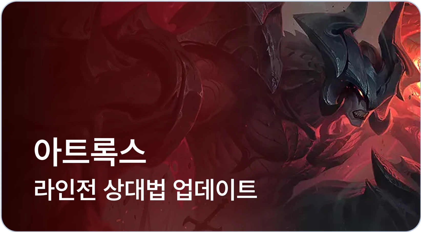 Aatrox