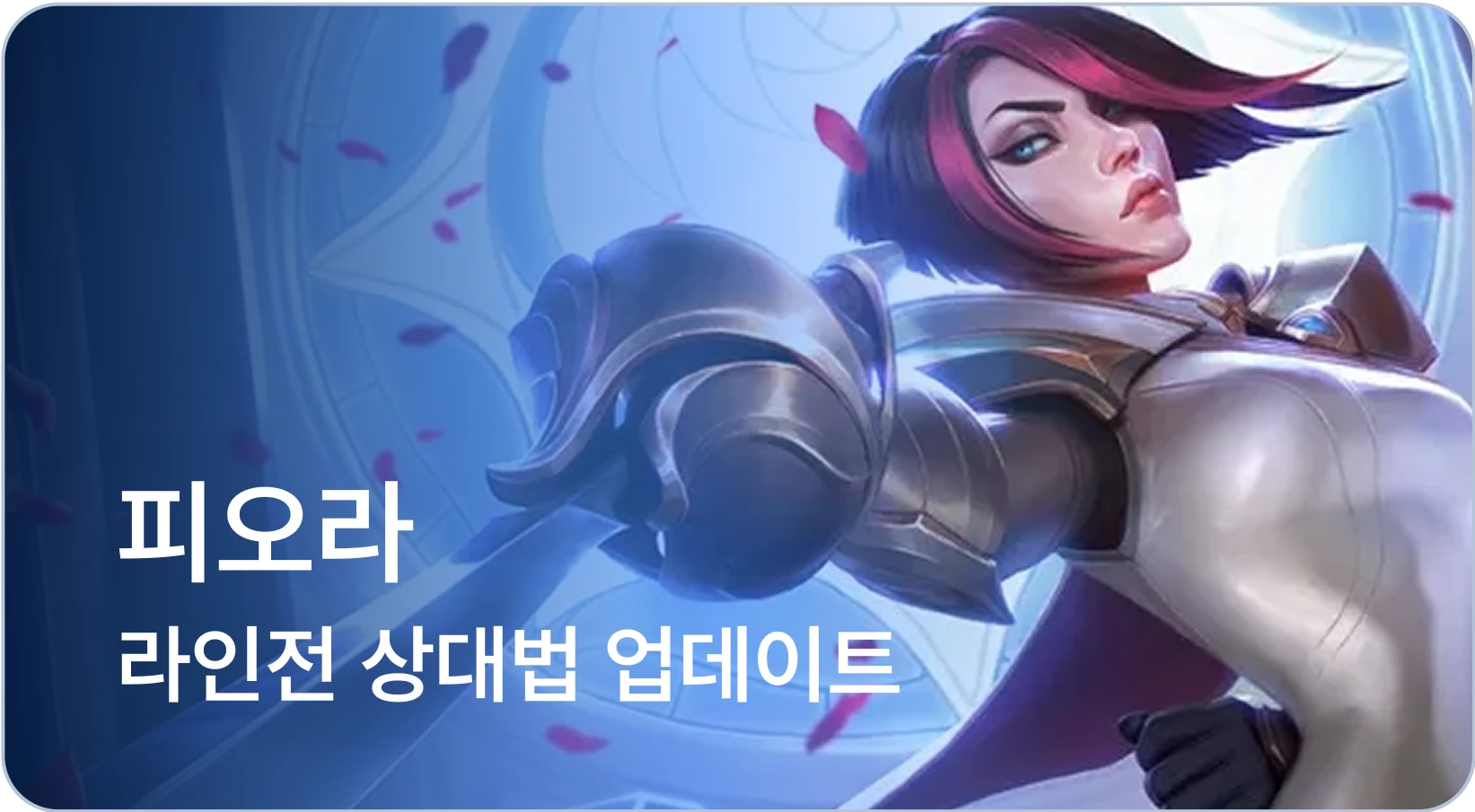 Fiora