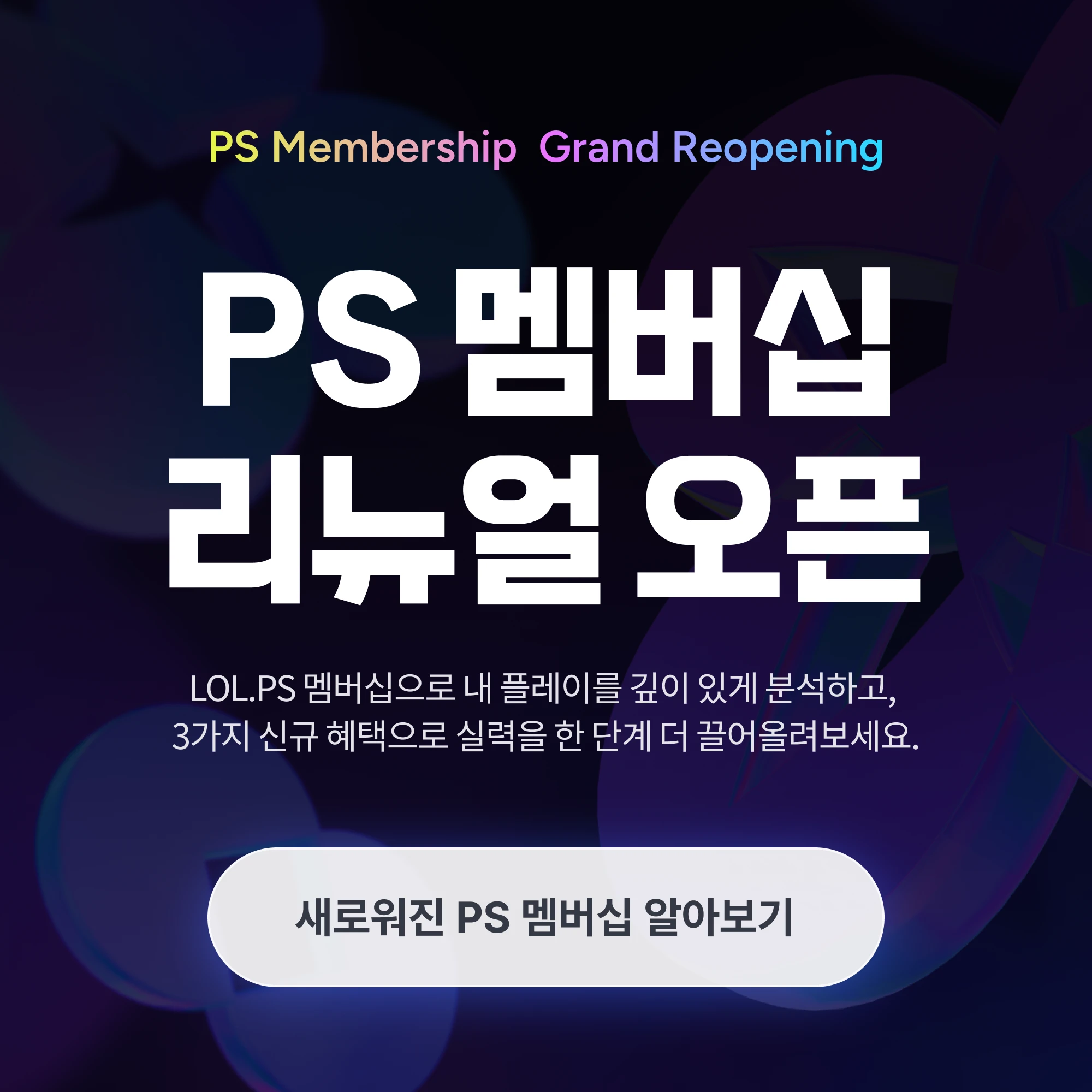 멤버십 리뉴얼